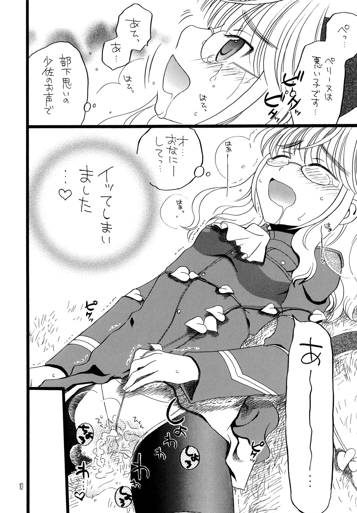 (C77) [M.I.RING (Migio Moto)] Mameneko (Strike Witches) page 10 full