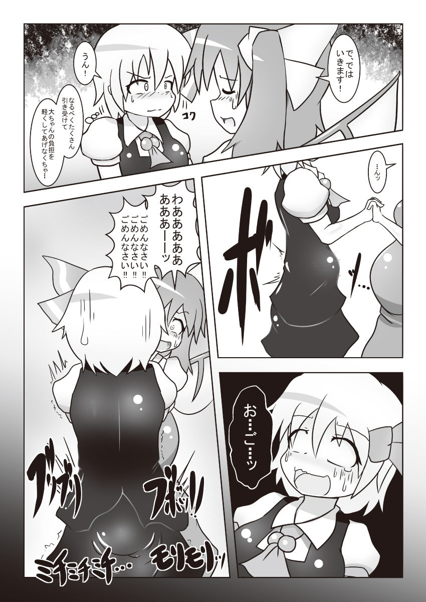 [Daishizen Juukou (Ashita)] Dai-chan no Dai ga Tomaranaku Naru Hon 2 (Touhou Project) [Digital] page 10 full