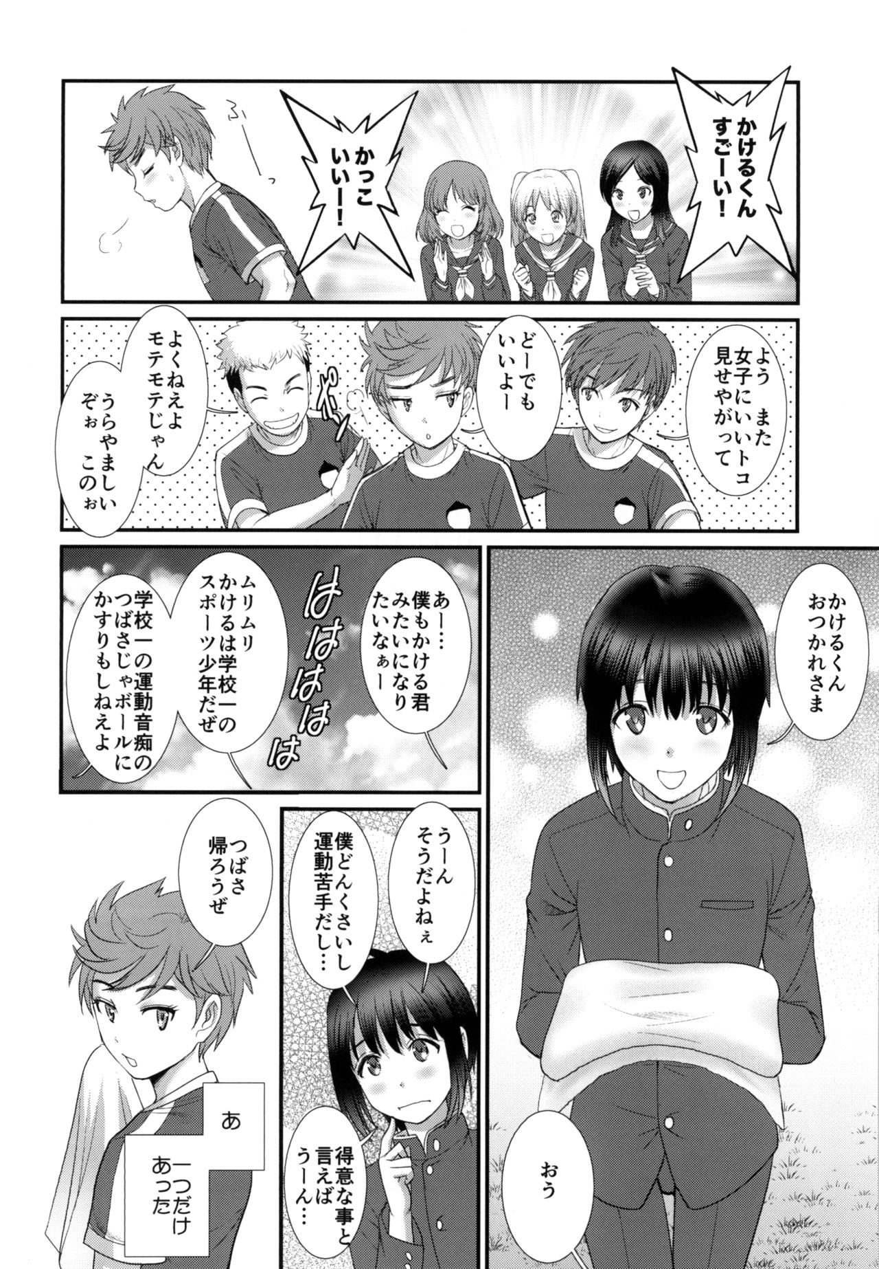 [Saigado (Saigado)] Tsubasa-kun to Kakeru-kun  Okawari [Digital] page 4 full