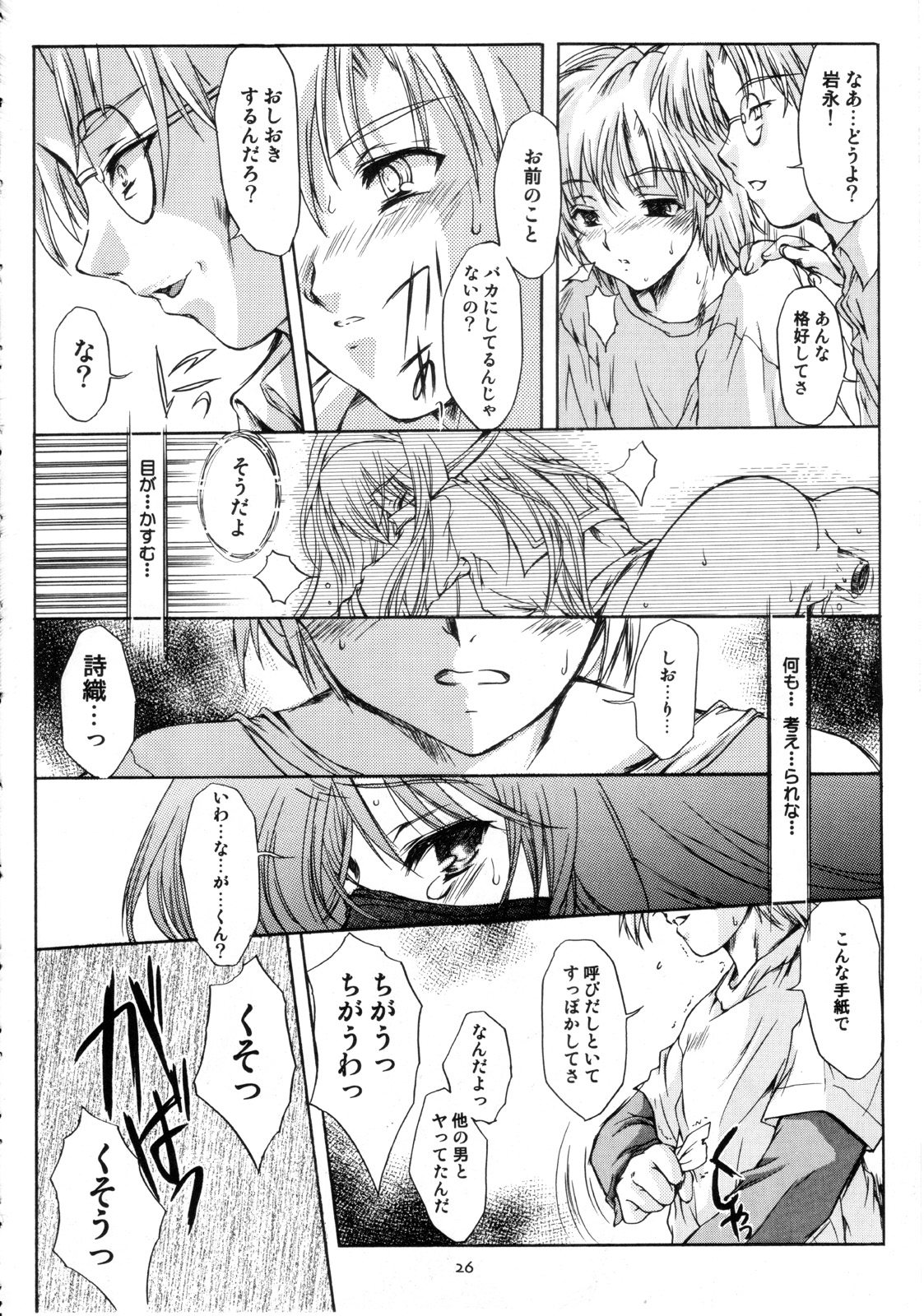 [HIGH RISK REVOLUTION] Shiori Vol.12 Haitoku no Cinderella (Tokimeki Memorial) page 27 full