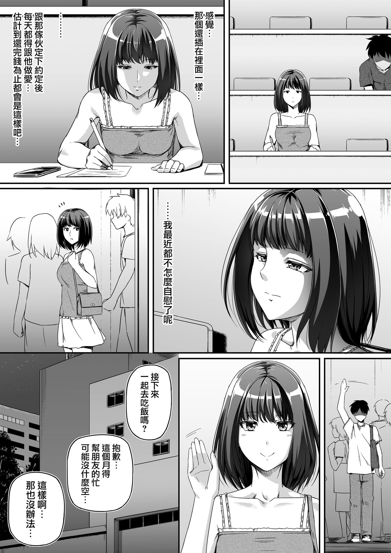 [Road=Road=] Ore wa Kanojo o Tomenakatta. Zenpen [Chinese] [無邪気漢化組] page 21 full