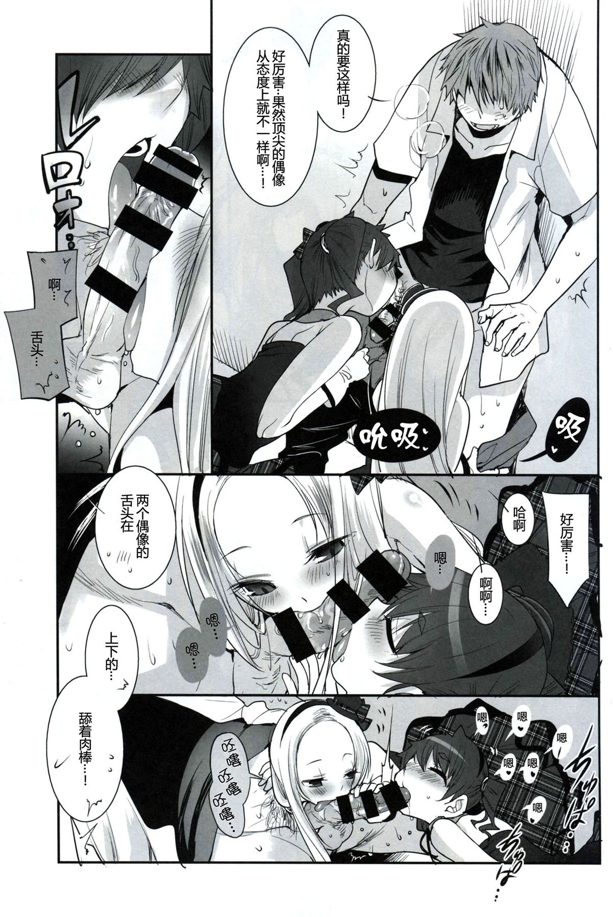 (C87) [Key Trash (Hikagi Tatsuhiko)] RINGBELL01 (side-B) [Chinese] [CE家族社] page 7 full