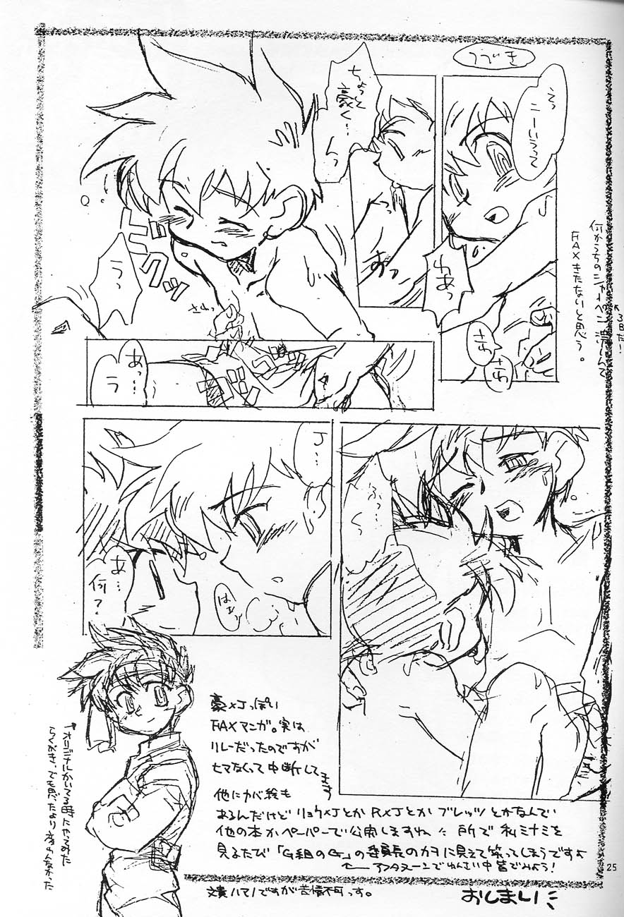 [Shanhai Kaijou Koushi (Hamano Makoto)] POCKET-PISTOL (Bakusou Kyoudai Lets & Go!!) page 24 full