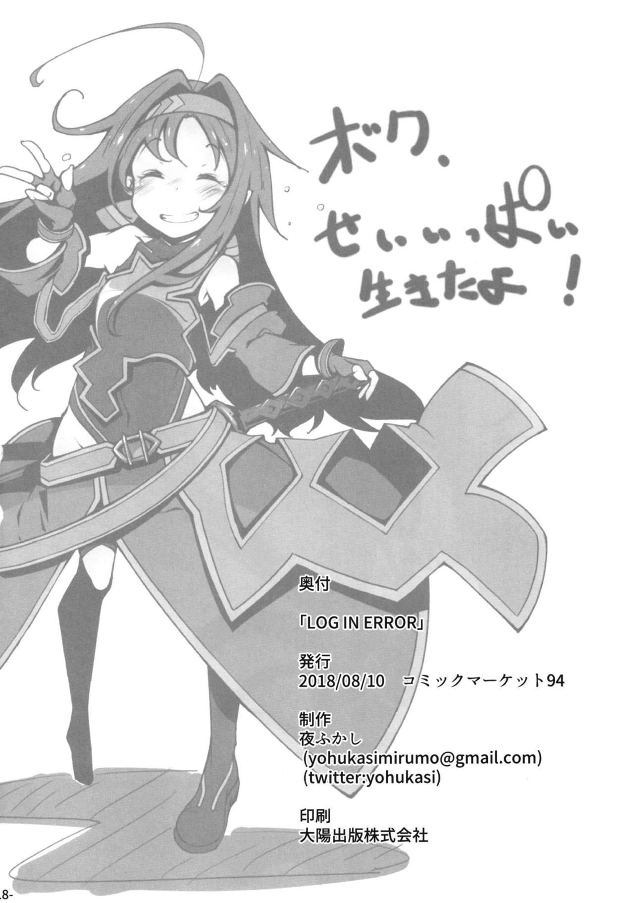 (C94) [Happy Drive! (Yofukashi)] LOG IN ERROR (Sword Art Online Alternative Gun Gale Online) page 17 full