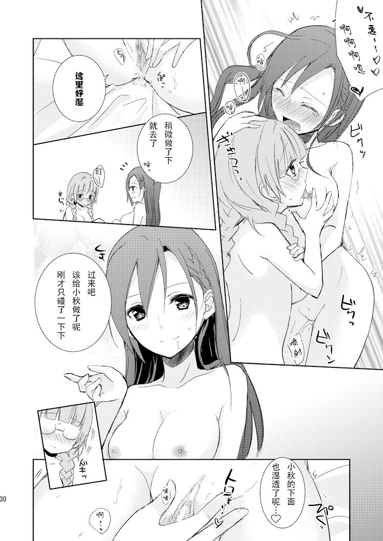 [Fi-eltz (Aoko)] Mikansei no Kimochi [Chinese] [v.v.t.m汉化组] [Digital] page 30 full