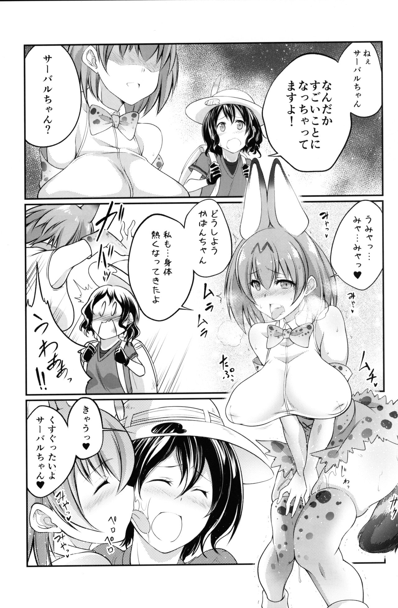 (COMIC1☆11) [Zensoku Rider (Tenzen Miyabi)] Juukan Friends (Kemono Friends) page 4 full