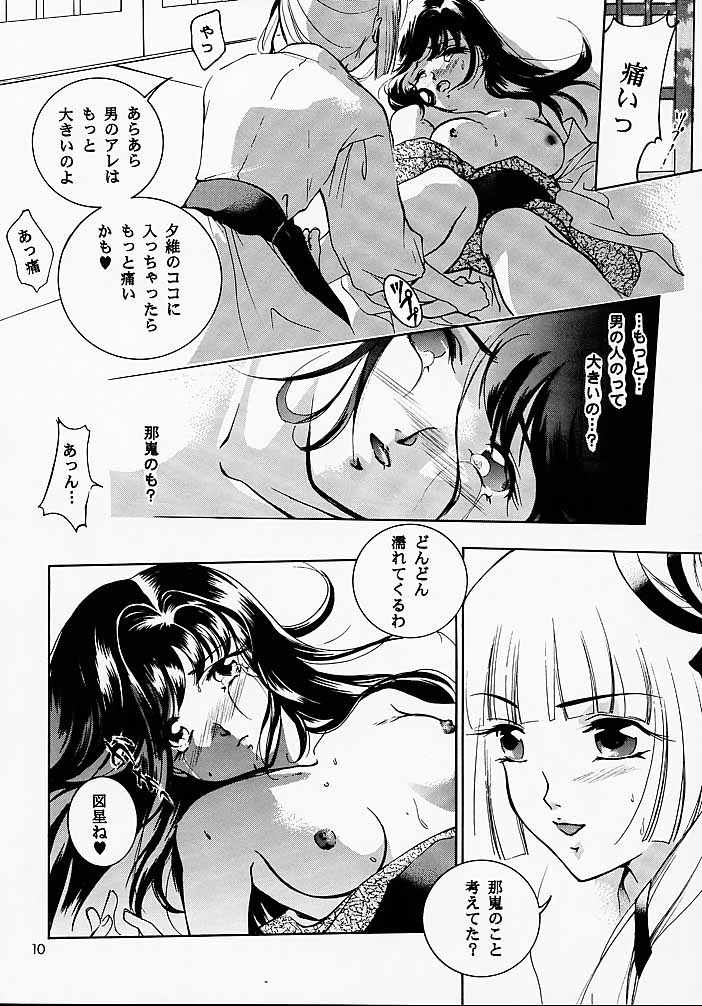 (CR28) [Barbaroi no Sato (Ryuuka Ryou)] Hadashi no VAMPIRE 2 (Vampire Princess Miyu) page 9 full