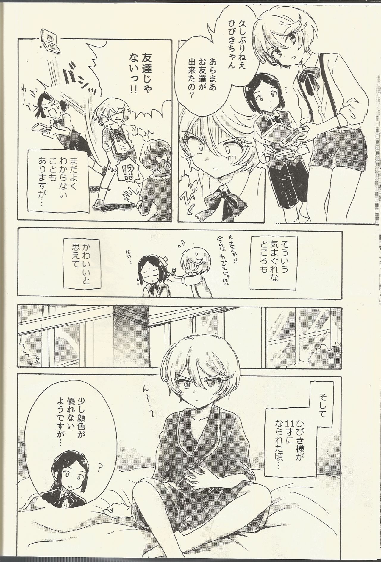 (Prism Jump 15) [Nyan Nyan Nyan! (Ogawa Hidari)] Shikyoin Hibiki Hajimete no Seiri (PriPara) page 10 full