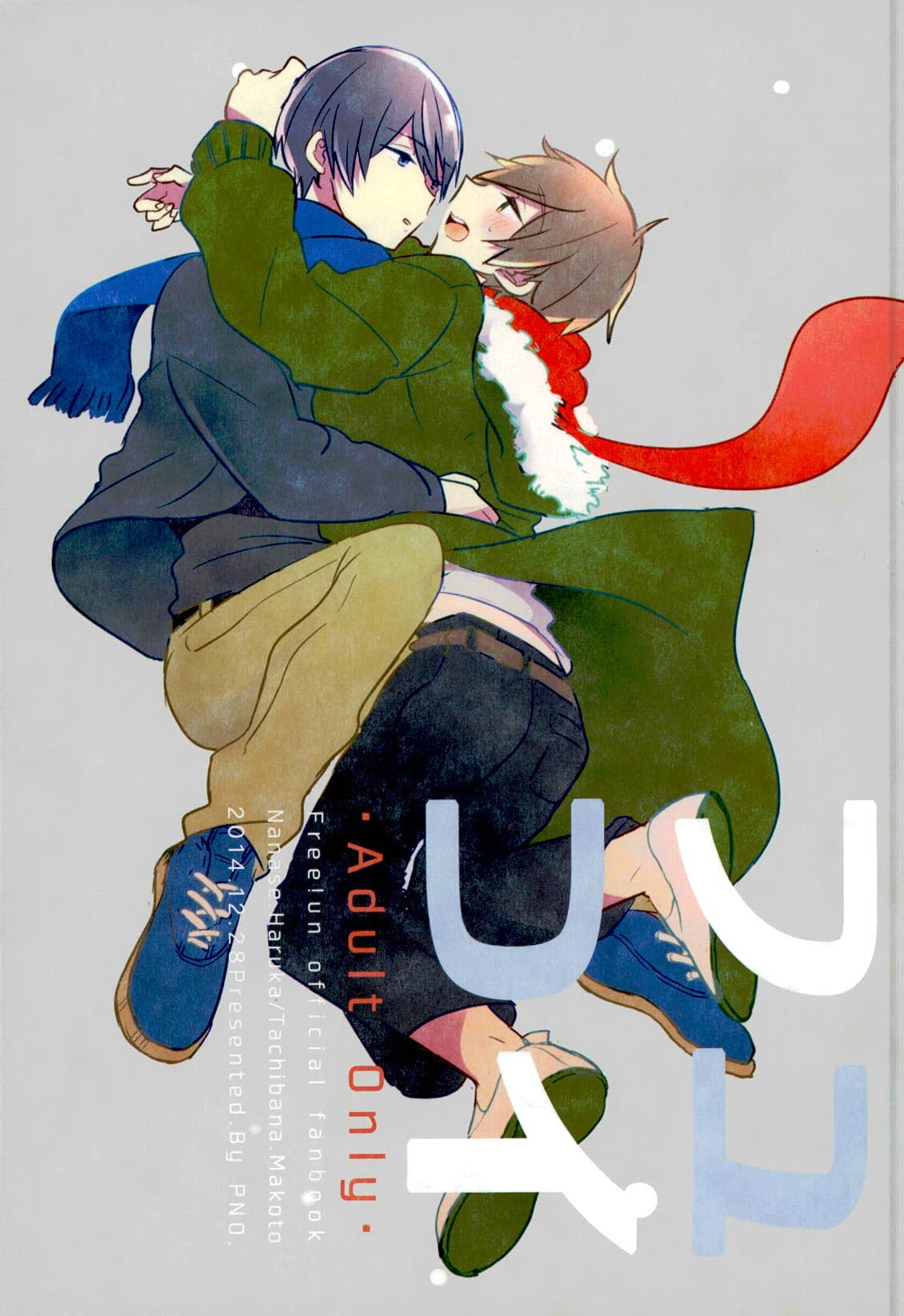 (C87) [PNO. (saki)] Fuyu Koi (Free!) page 1 full