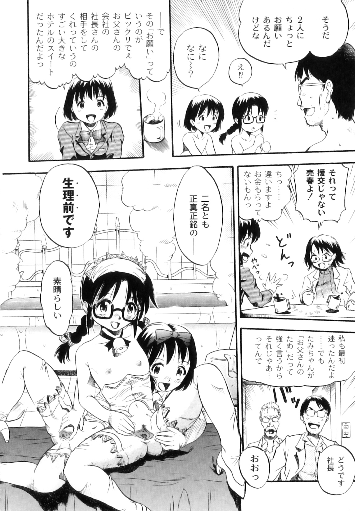 [Kurita Yuugo] Mayu-Tami Ijou Kouyuu Roku page 29 full