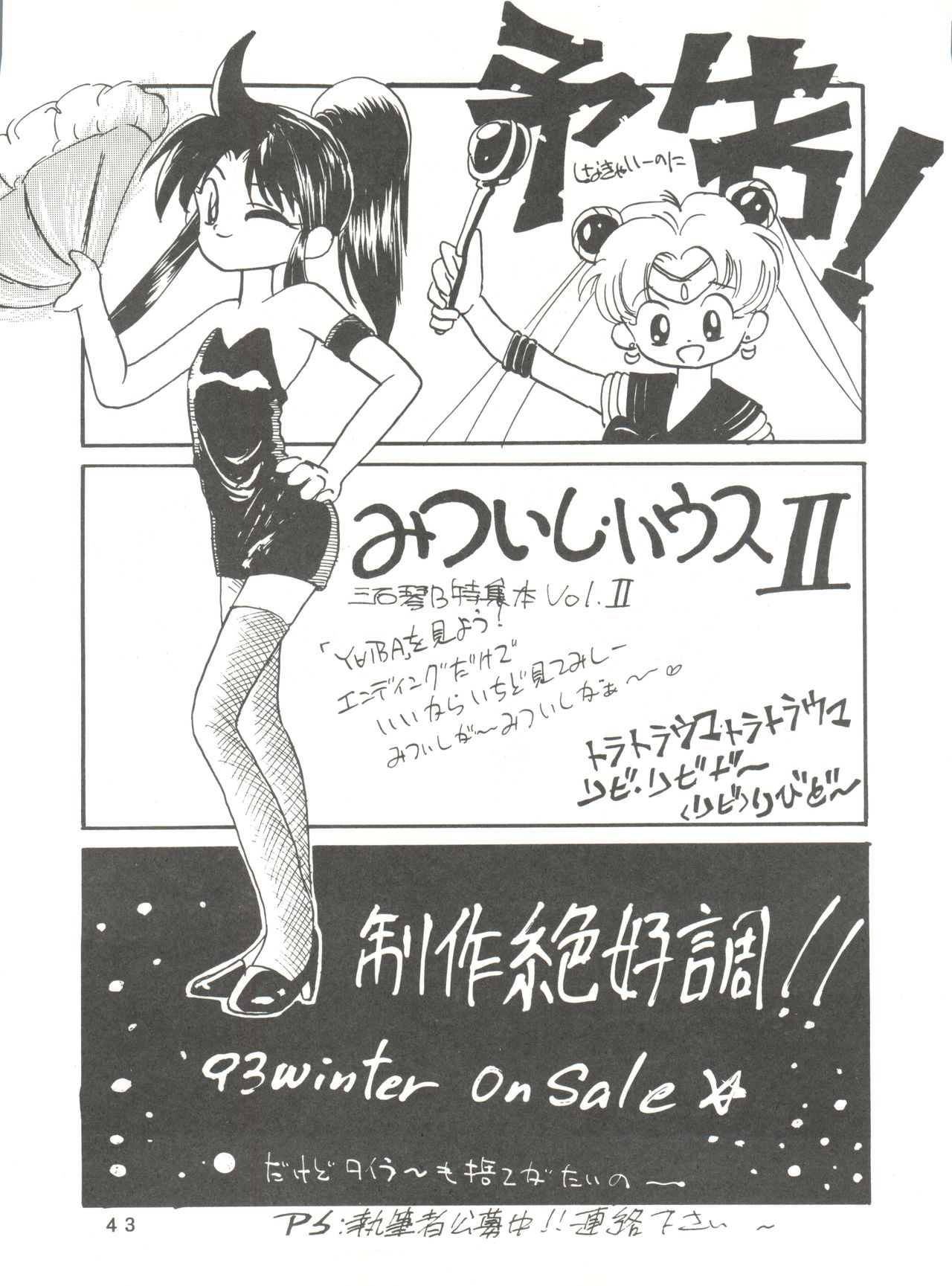 [Mitsuiri House]  MI 16 Mitsuiri House 6 (Hime-chan's Ribbon) + [Ariari no Nashinashi] See You Again 10 (Various) page 43 full
