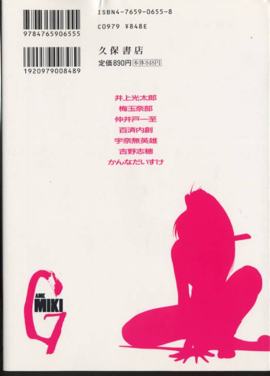 [Anthology] Game Miki Vol. 8 (Various) page 73 full