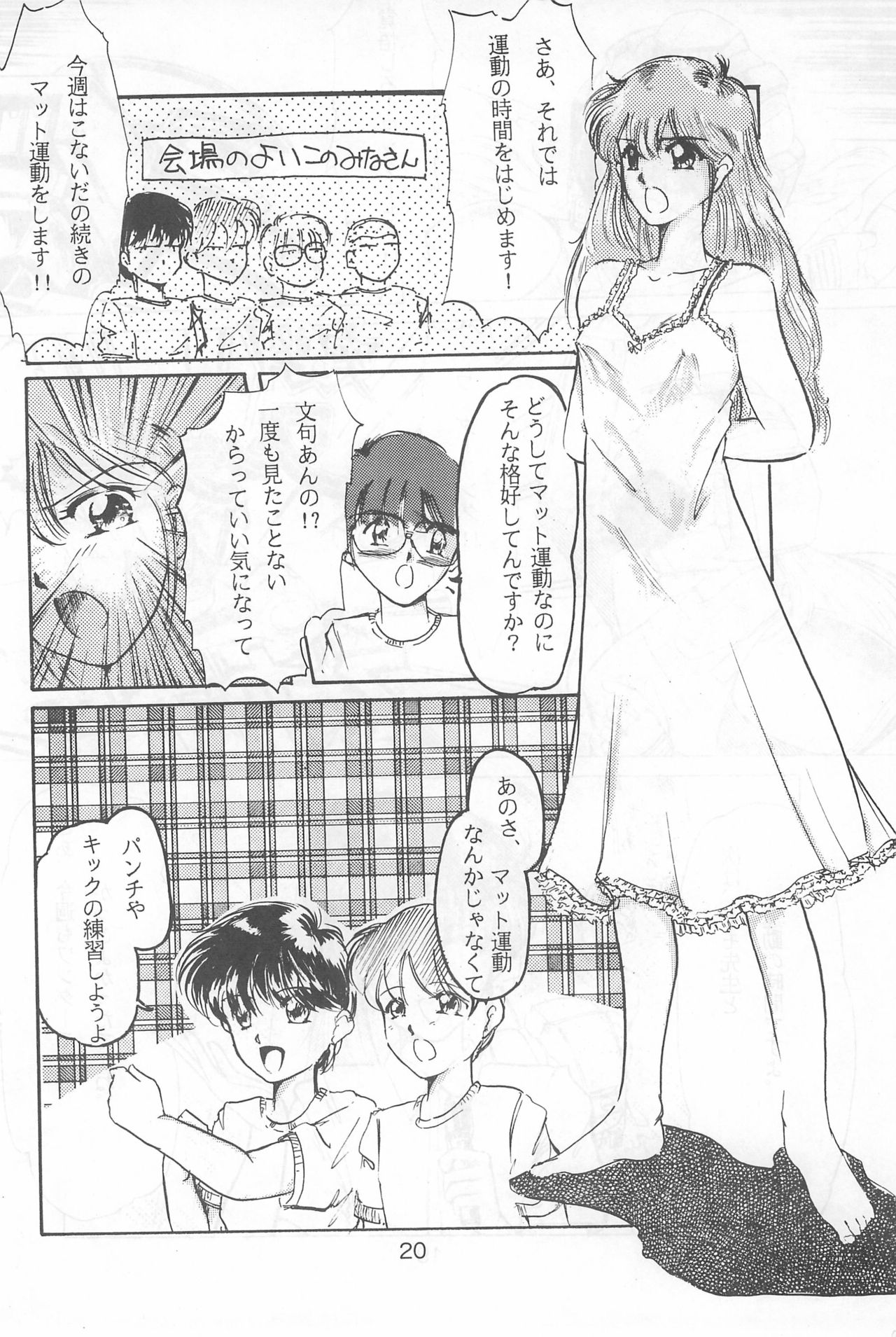 (C46) [Komachiya (Various)] Fun HOUSE 6 (Various) page 20 full