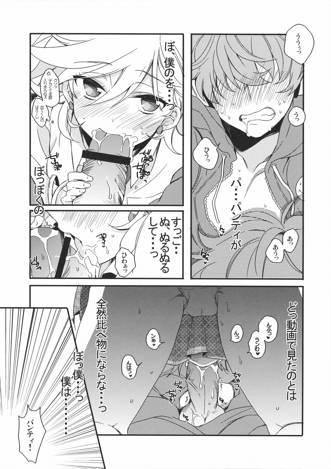 (C79) [Lesport (Nakayama Miyuki)] First DT chan (Panty & Stocking with Garterbelt) page 5 full