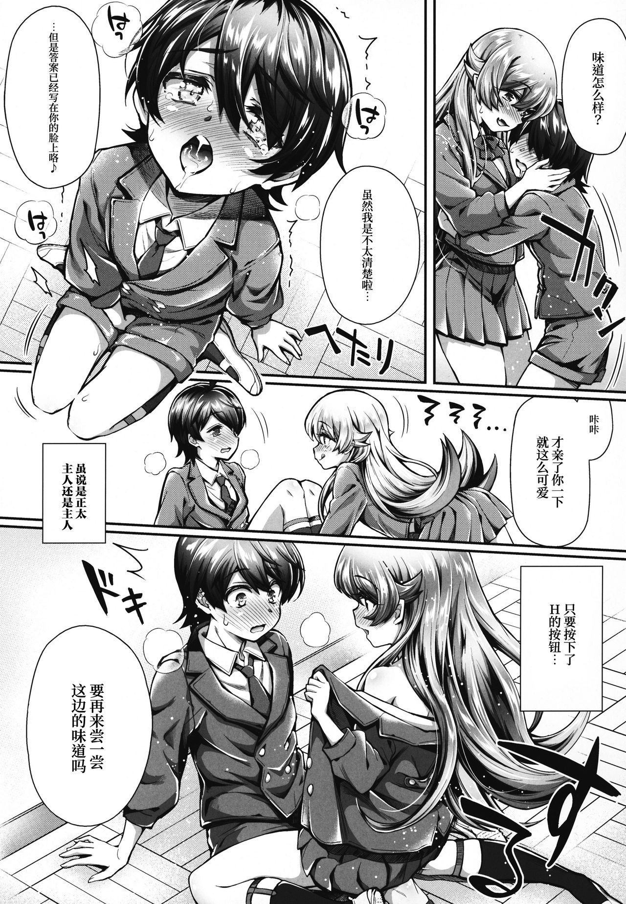 (C95) [Yakumi Benishouga] Pachimonogatari Part 17: Shinobu Drama (Bakemonogatari) [Chinese] [神原祖母汉化组] page 8 full