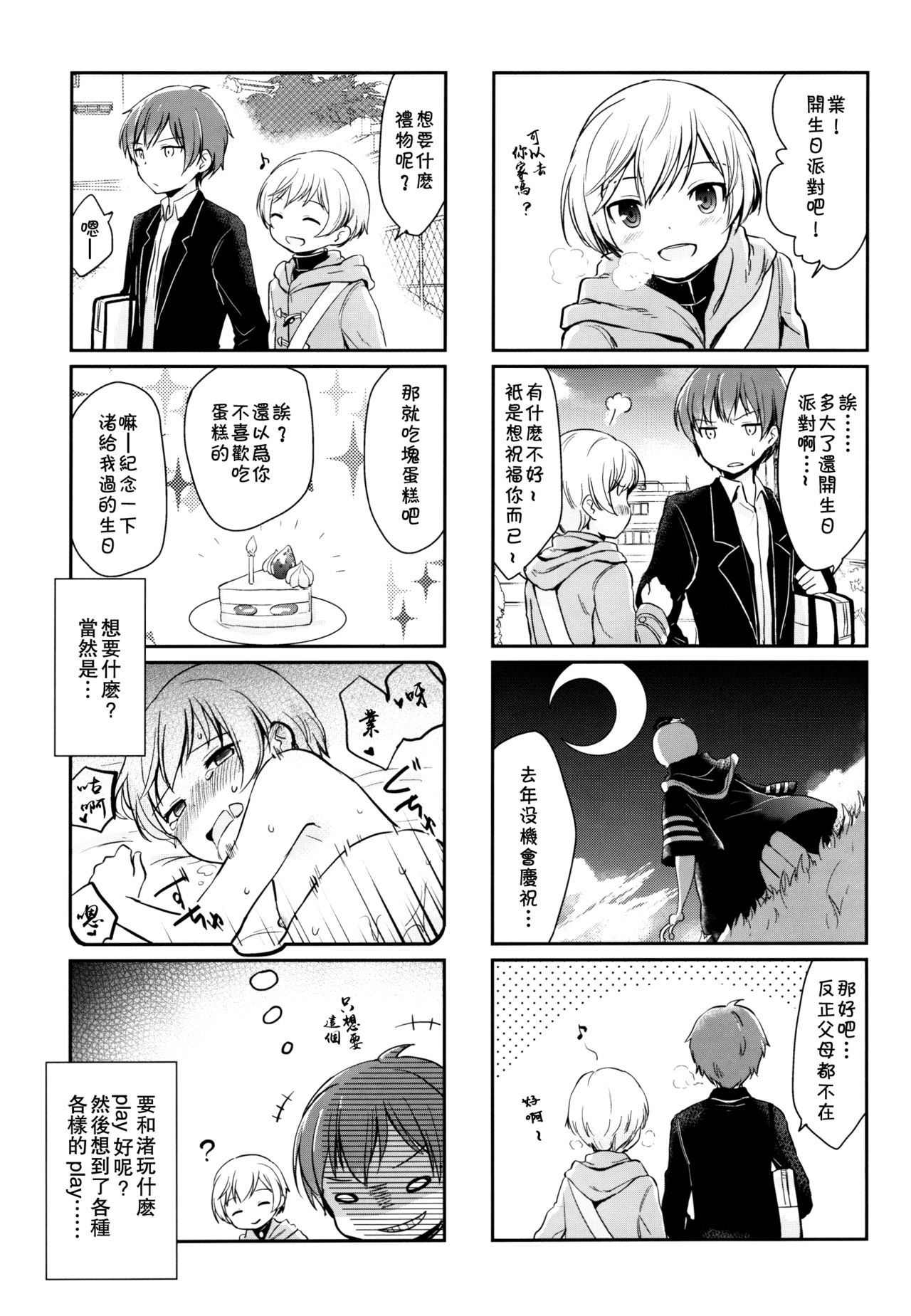 [Sanshoku Dango (Riko)] Happy Merry Christmas Birthday (Ansatsu Kyoushitsu) [Chinese] [theoldestcat汉化] page 2 full