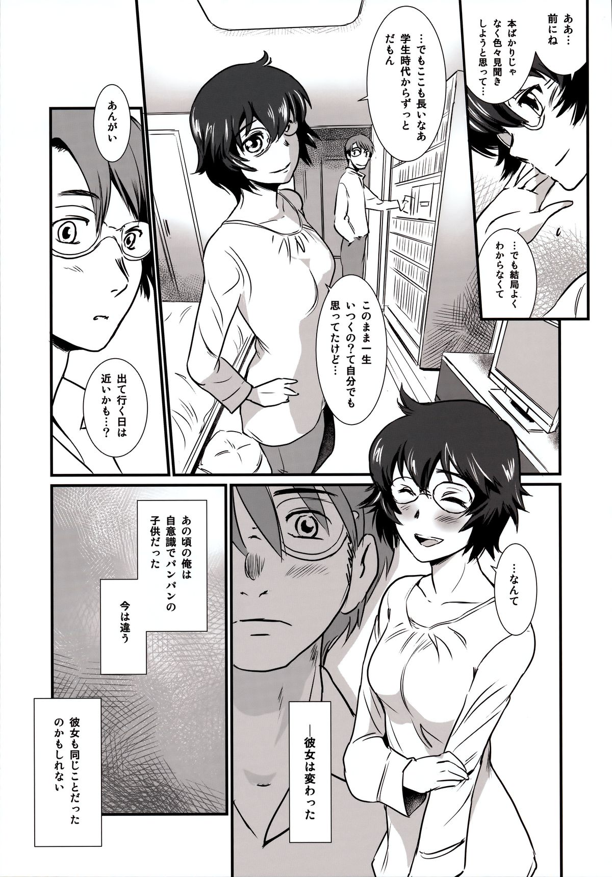 (C88) [MASHIRA-DOU (Mashiraga Aki)] Story of the 'N' Situation - Situation#3 Mukasino Otoko page 13 full