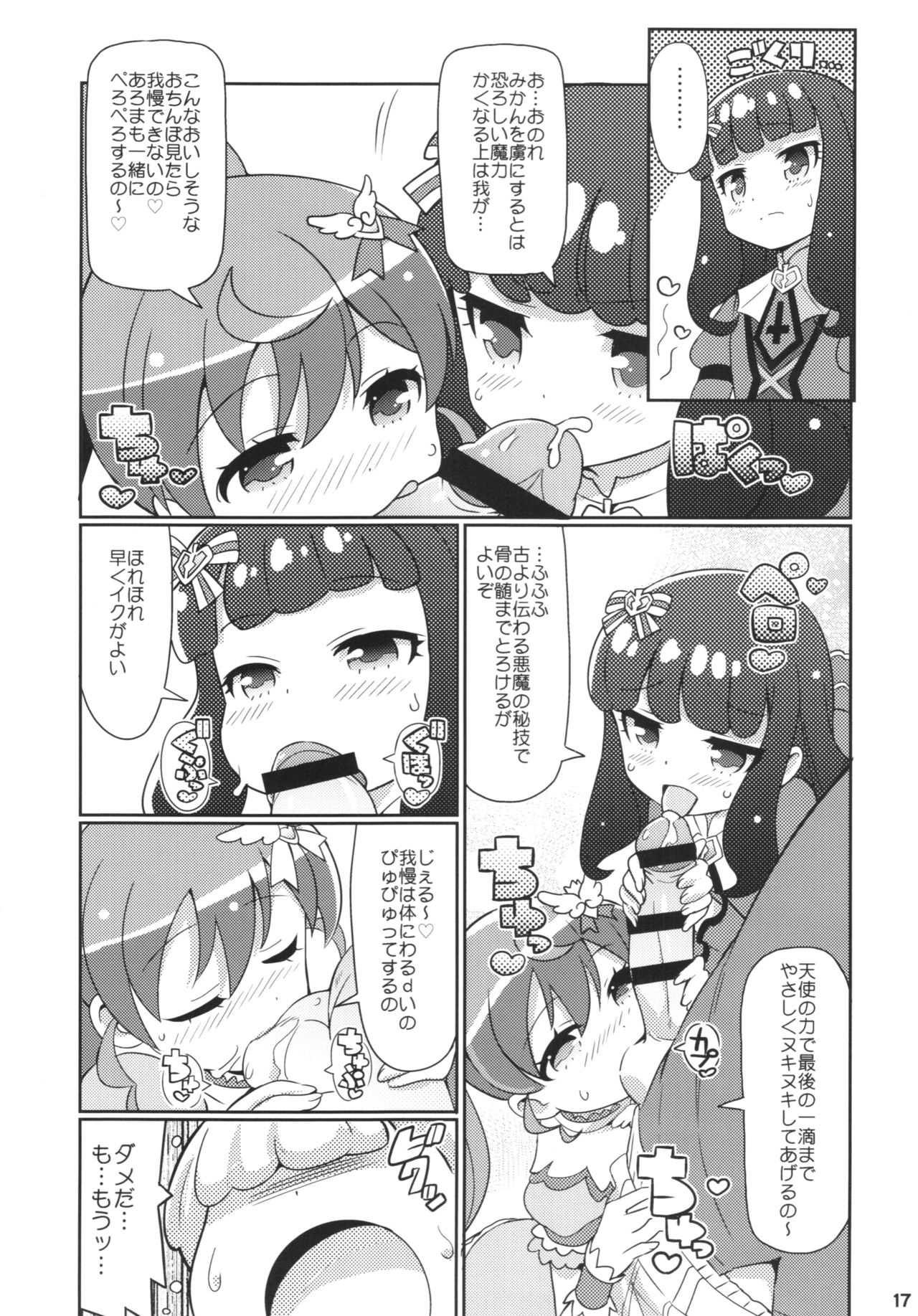 (C88) [Etoile Zamurai (Yuuno)] Sukisuki-Aromageddon (Pripara) page 19 full