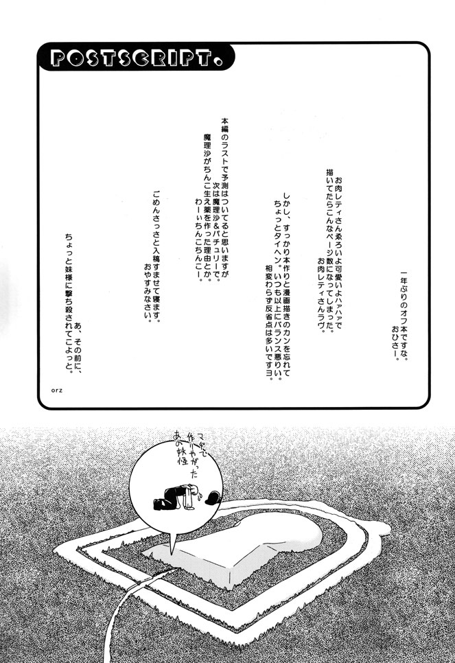 (C68) [Aniki Empire (Fey Tas)] Muteki Danmaku Musume 2 | Invincible Danmaku Girl 2 (Touhou Project) page 47 full
