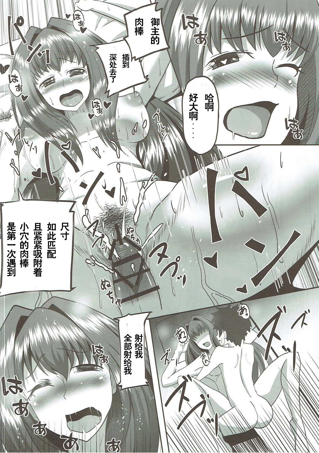 (COMIC1☆11) [ami-dabutsu (Ami)] Scathach Alternative (Fate/Grand Order) [Chinese] [黎欧×新桥月白日语社] page 16 full