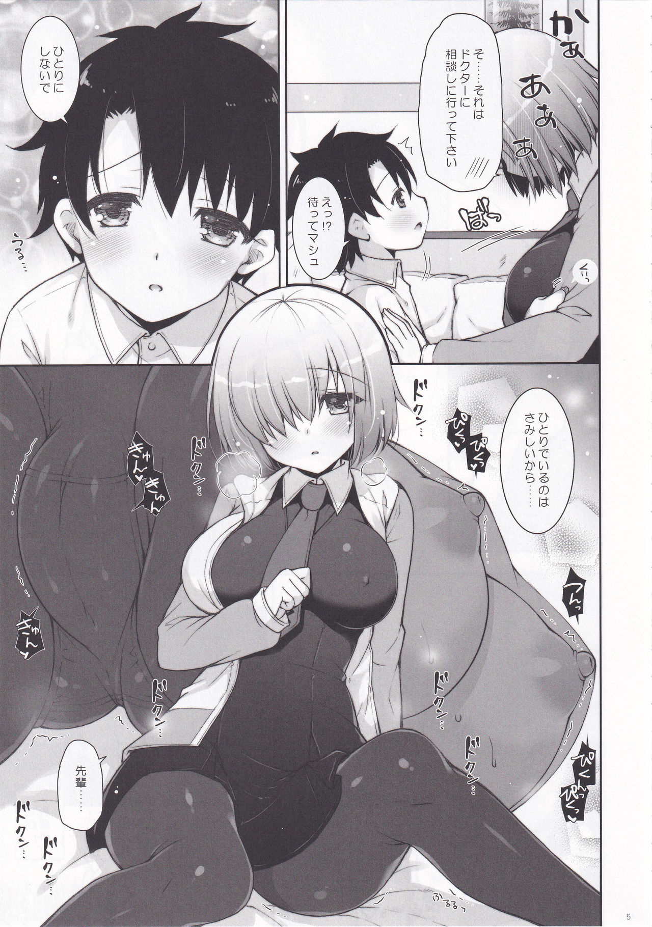 (C96) [Shigunyan (Shigunyan)] Marshmallow Mama to no Babubabu Nikki (Fate/Grand Order) page 4 full
