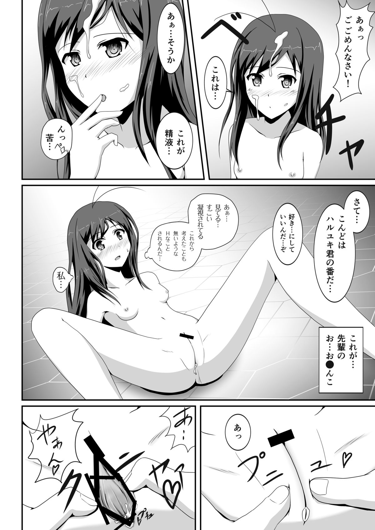 [S.N.L (Syanal)] BurstDrive! (Accel World) [Digital] page 23 full