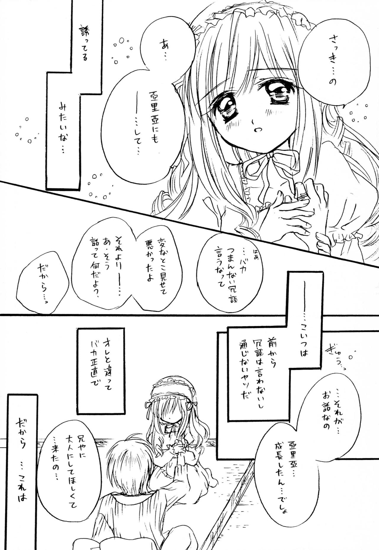 (C67) [Boku no Tampopo (Asahina Saya)] Nakimushi Hime to Chicchana Oshiro Zenpen (Sister Princess) page 11 full