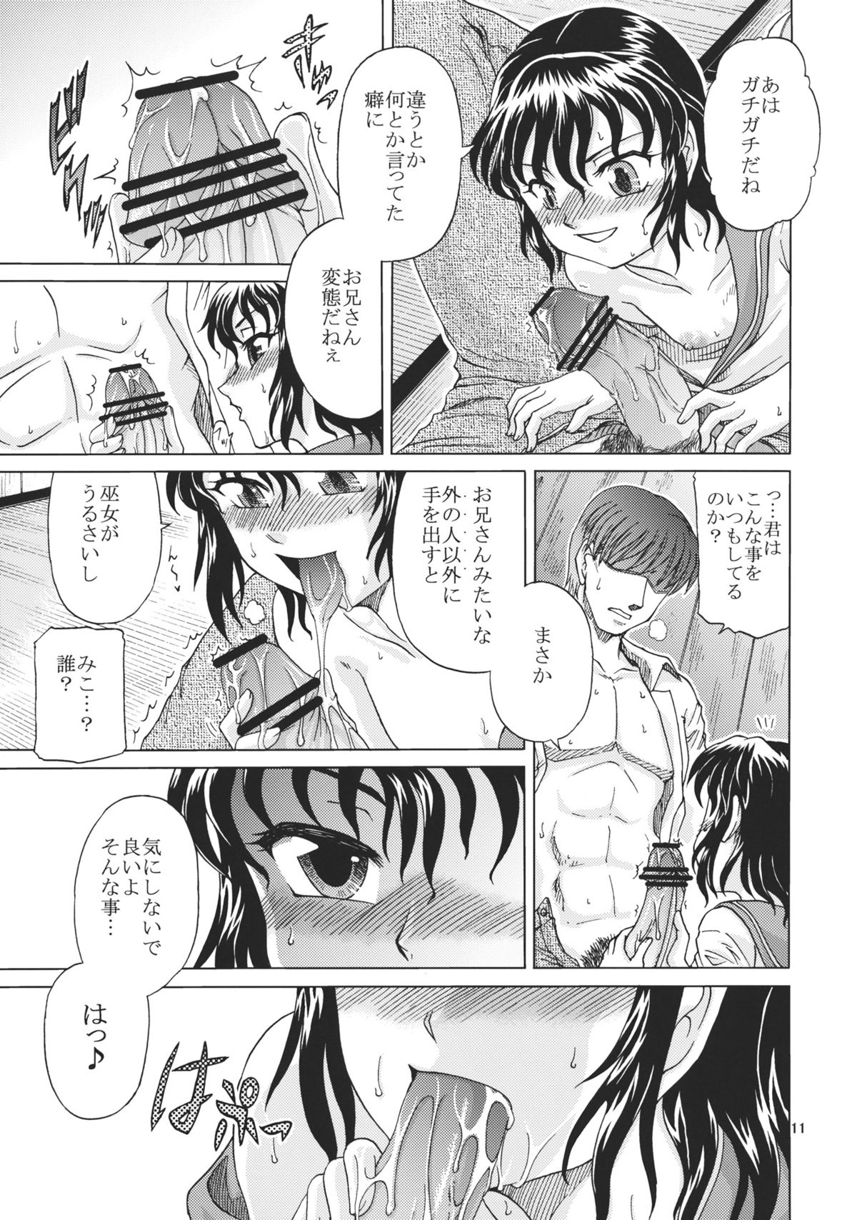 (C83) [Sougetsutei (Kisaragi Ryou)] Mitsu Naru Mizu (Touhou Project) page 11 full