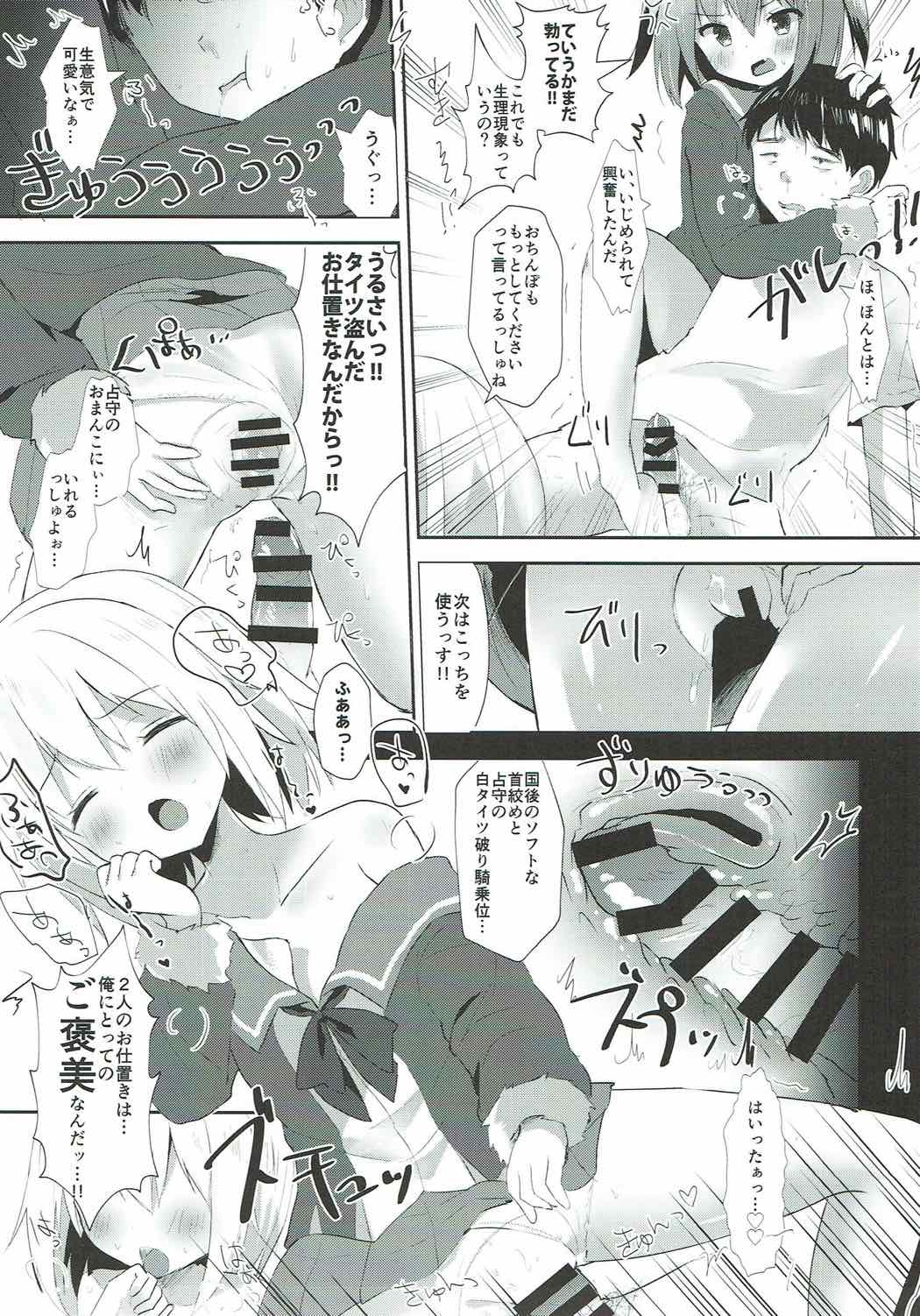 (COMIC1☆12) [Gin no Ame (Masayo)] Shimushu to Kunashiri no Shiro Tights de Shusshu!! (Kantai Collection -KanColle-) page 9 full