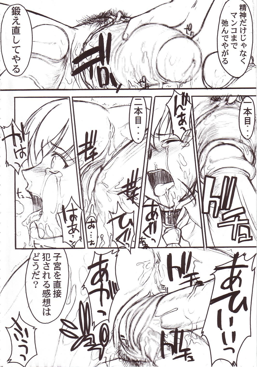 (CR33) [Shuudan Bouryoku (Murasaki Syu)] CODE:OX (Stratos 4) page 11 full