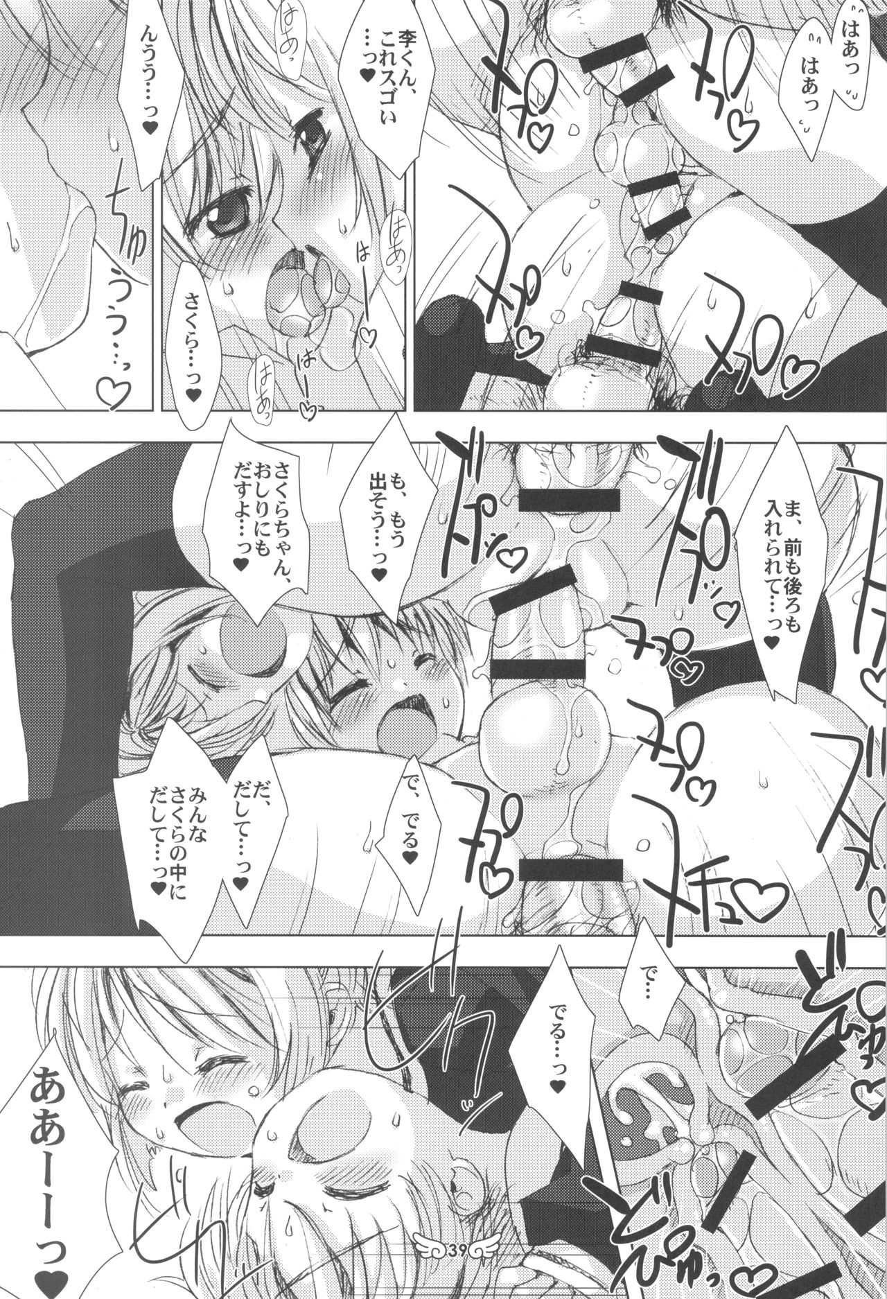 (C90) [Chokudoukan (Various)] Please Teach Me Platinum (Cardcaptor Sakura) page 41 full