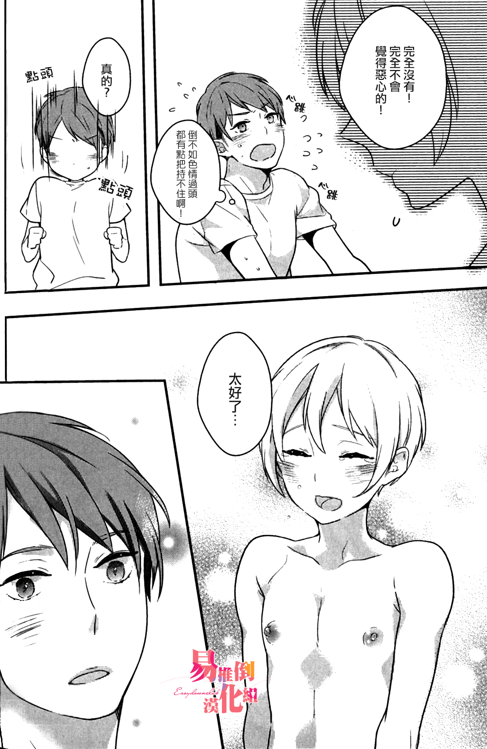 [Coconoe Ricoco] Furueru Mune no. | 颤动的乳尖。 (Erotoro R18 ver. SS) [Chinese] [易推倒苦逼組] [Digital] page 16 full