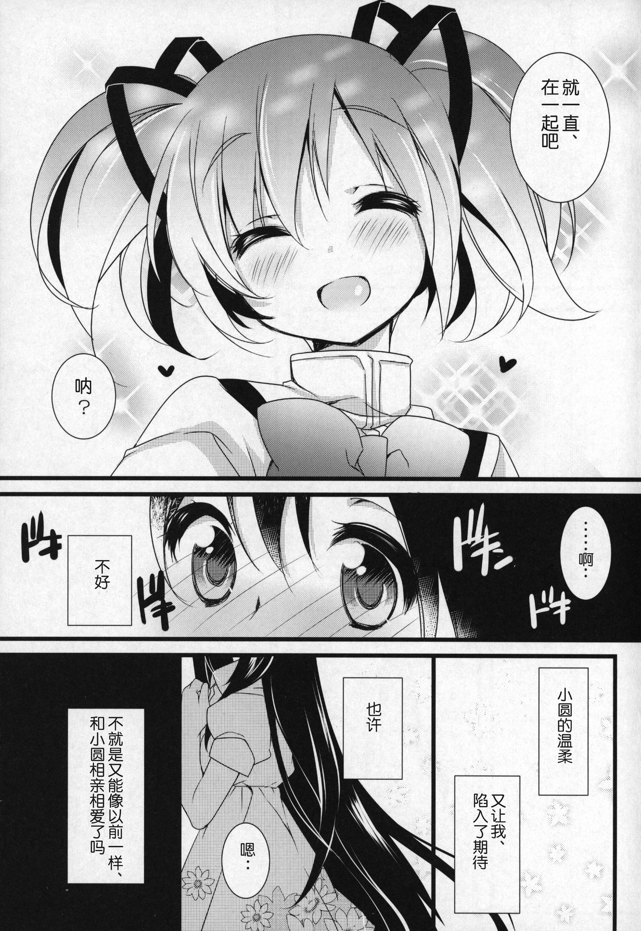 (C91) [Momo9 (Shiratama)] Gyutto Soushuuhen +3 (Puella Magi Madoka Magica) [Chinese] [吼姆喵个人汉化] page 30 full
