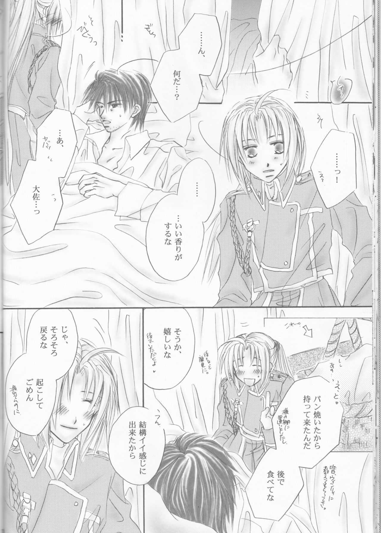 (C69) [Bloodtype-B (Morikawa Narumi)] UNI-SEX (Fullmetal Alchemist) page 17 full