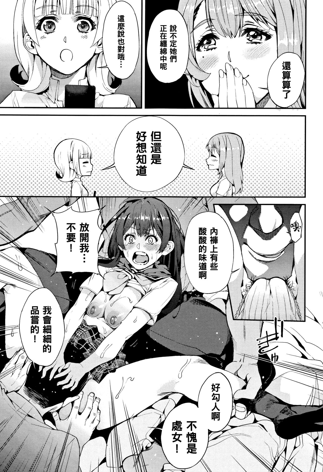 [Azukiko] Coleus (Kyou kara Kimi no Dorei) [Chinese] [黑条汉化] page 9 full