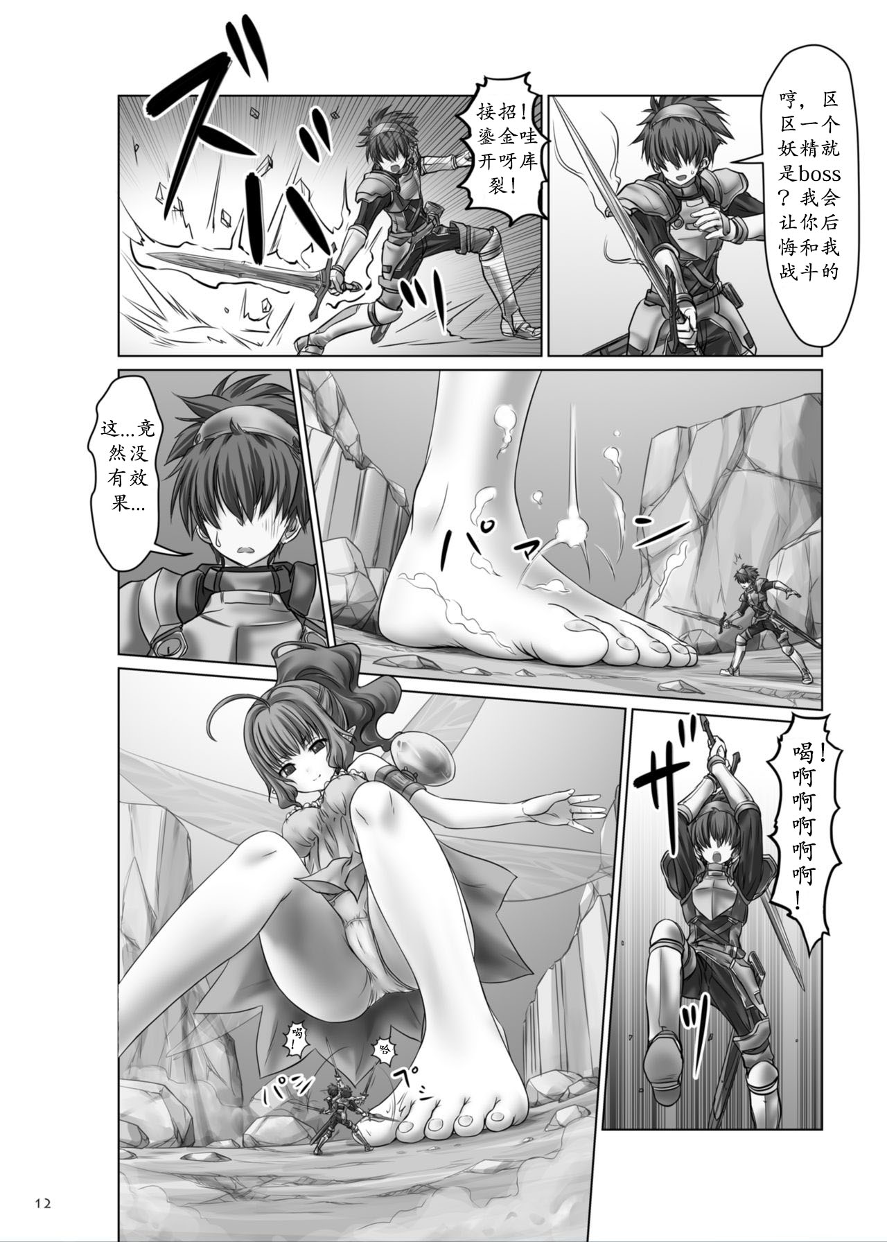[Ashurame Gajoh (Hakuto)] Dungeon Quest (Kyodai na Mama de) [Chinese] [Digital] page 4 full