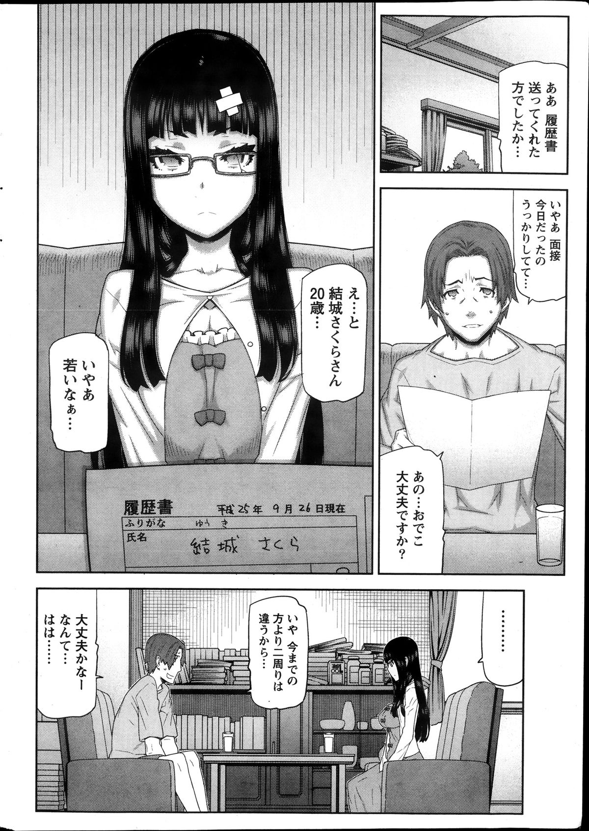 [Ikegami Tatsuya] Asa no Konai Ie Ch.1-8 page 8 full