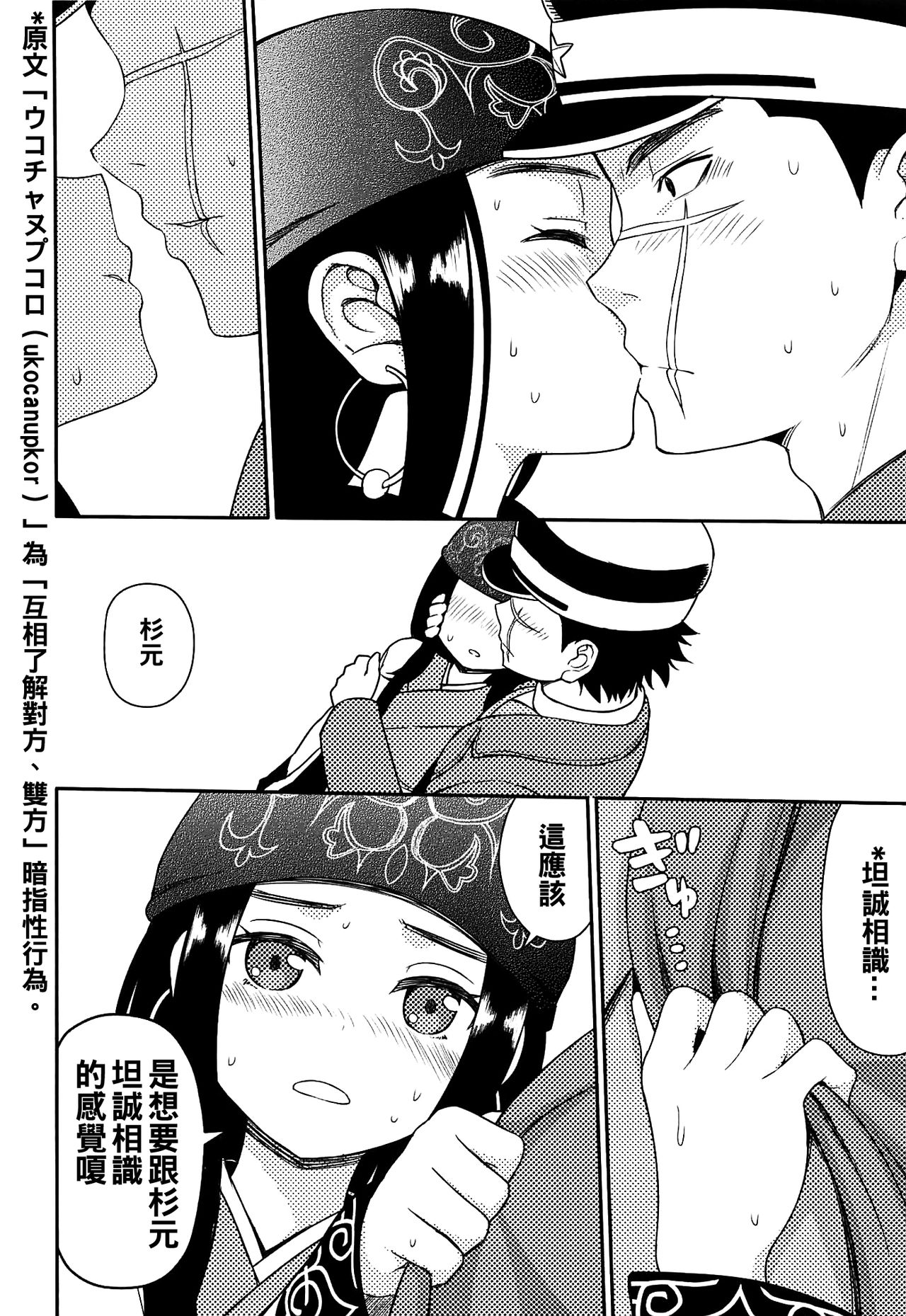 (CT34) [7cm (Nase)] Asirpa-san to Rakko Nabe (Golden Kamuy) [Chinese] [oo君個人漢化] page 8 full