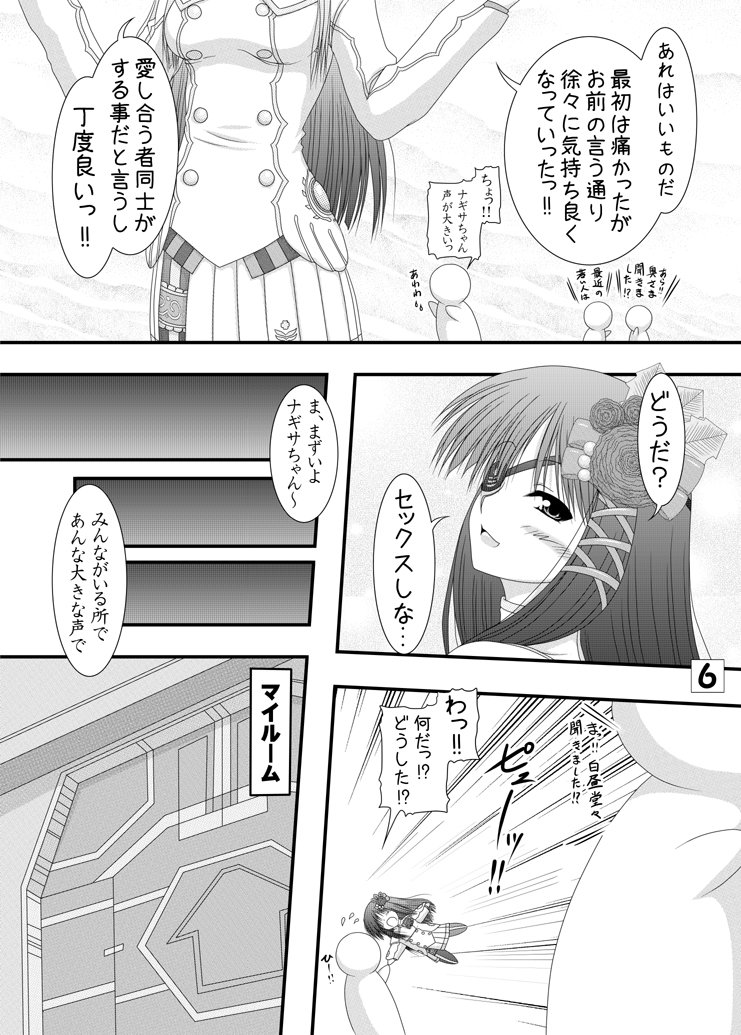 [Ai Wa Kurayami (Marui Ryuu)] Haikara Ningyou (Phantasy Star Portable 2) page 5 full