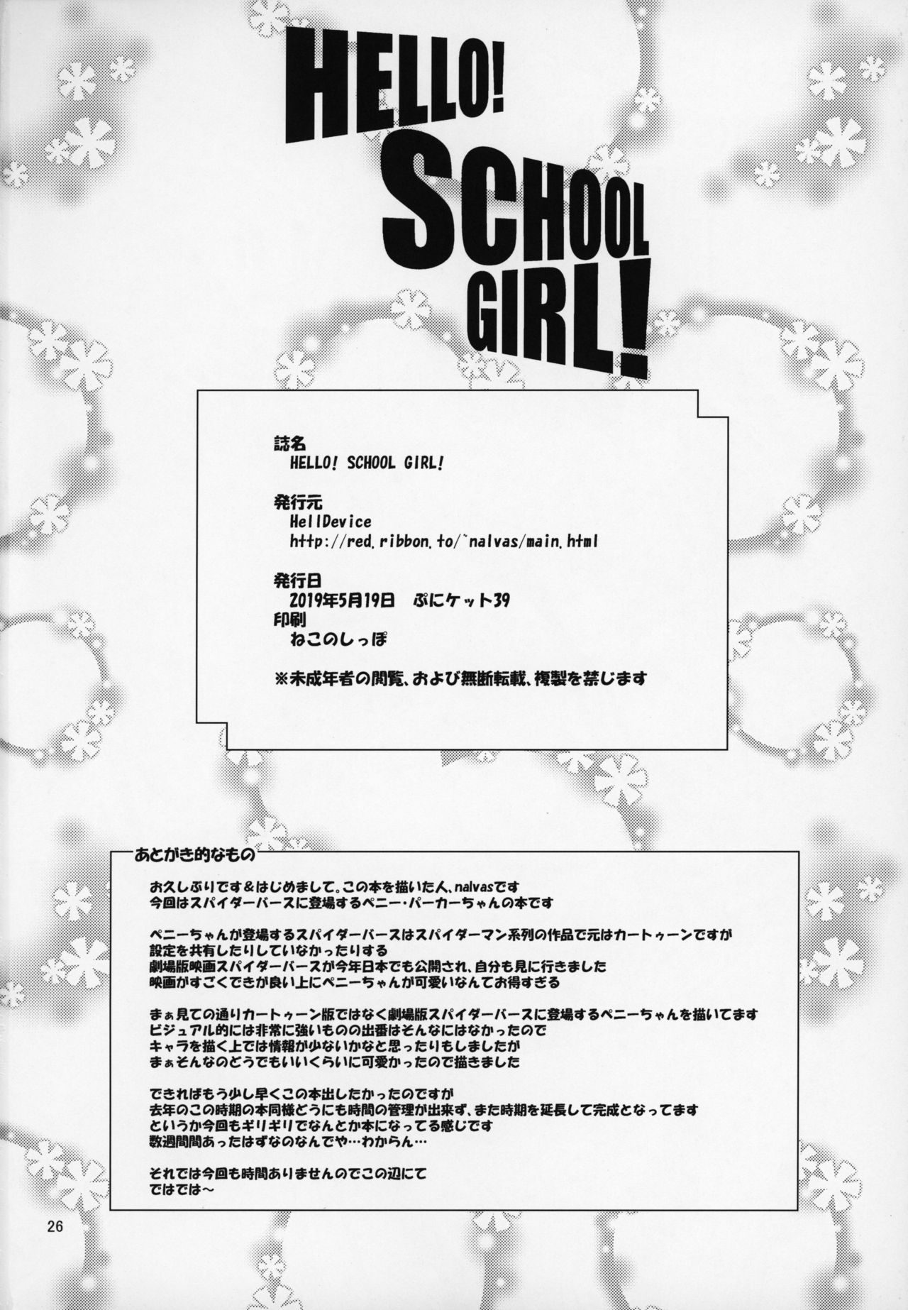 (Puniket 39) [HellDevice (nalvas)] HELLO! SCHOOL GIRL! (Spider-Man) [Chinese] [逃亡者x新桥月白日语社汉化] page 26 full