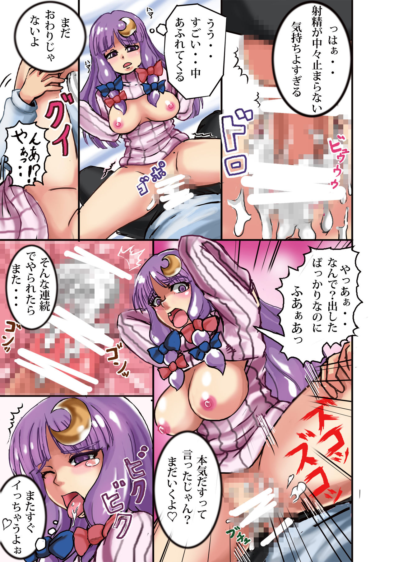 [Shachihokoya (3huro)] Doukyo Kanojo Patchouli (Touhou Project) [Digital] page 14 full