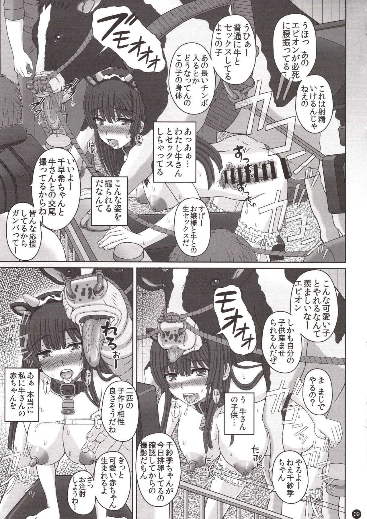 (C94) [Shiawase Kyouwakoku (Shiawase no Katachi)] Kou Hai Reijou -Ushi ni Tanetsuke Koubi Sareru Ojousama- page 8 full