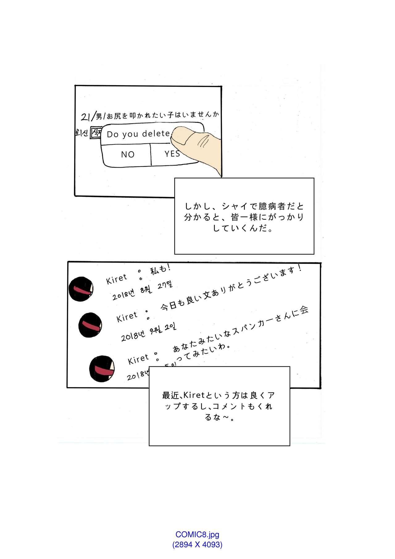 [Eingyeo] My Spanking Friends Vol. 1 [Japanese] page 21 full
