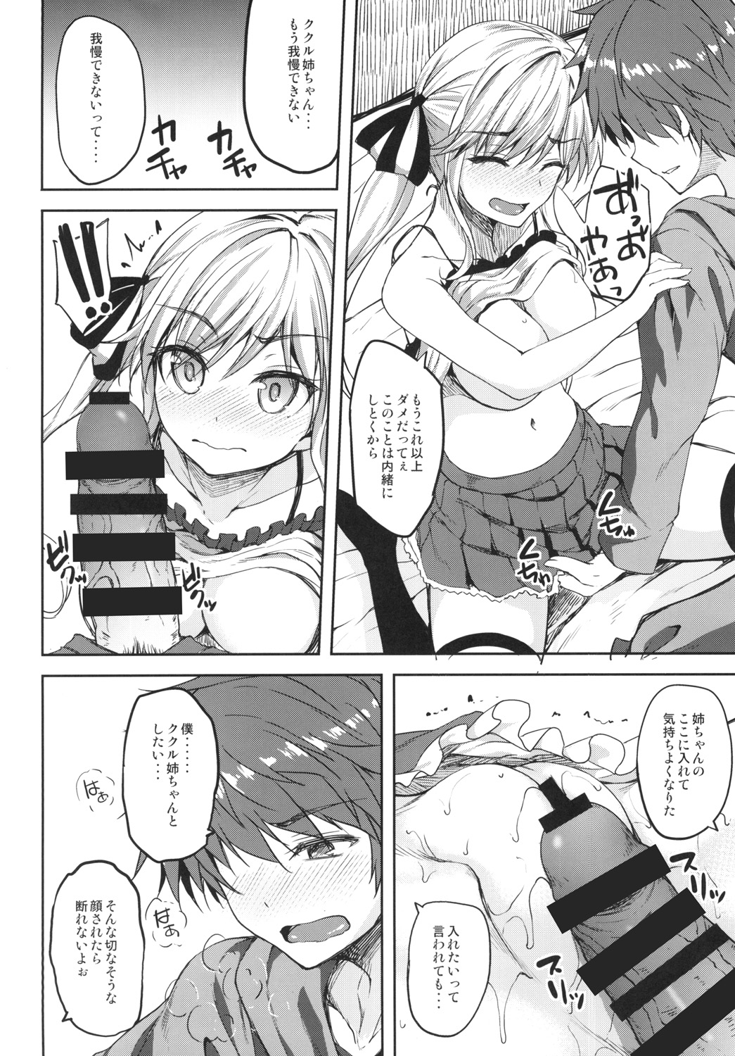 [Mugen@WORKS (Akiduki Akina)] Cucouroux Nee-chan ni Omakase! (Granblue Fantasy) [Digital] page 10 full