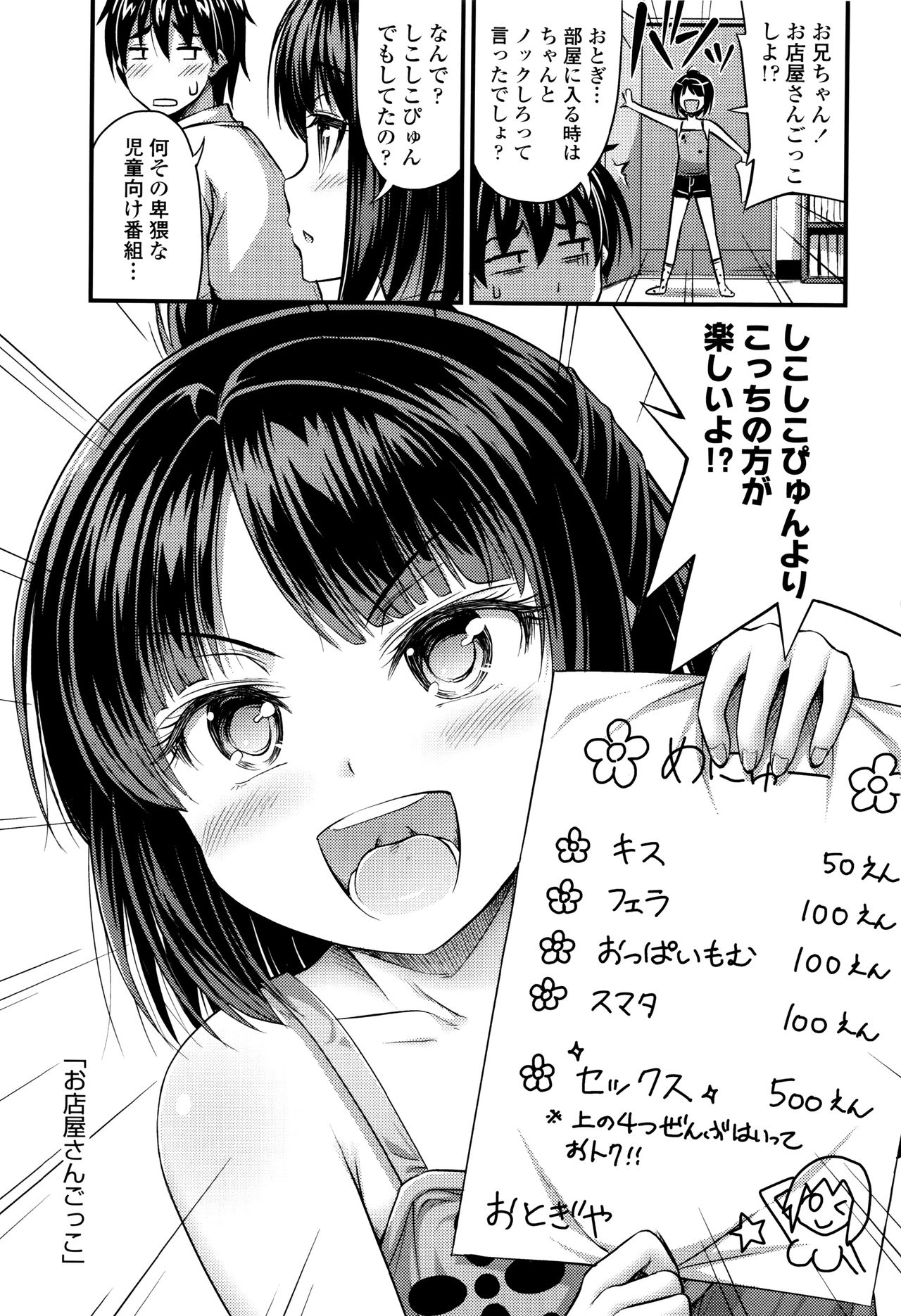 [Noise] Onii-chan Sonna ni Short Pants Suki nano ? page 6 full