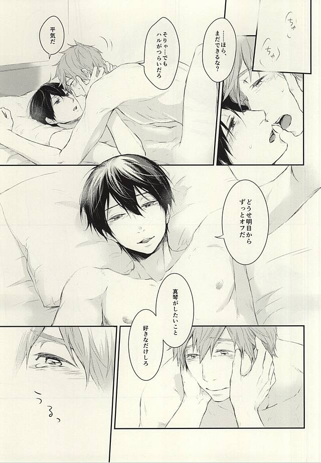 (Splash! 3) [Nympha (Tetsu)] Hana nara tsubomi (Free!) page 32 full