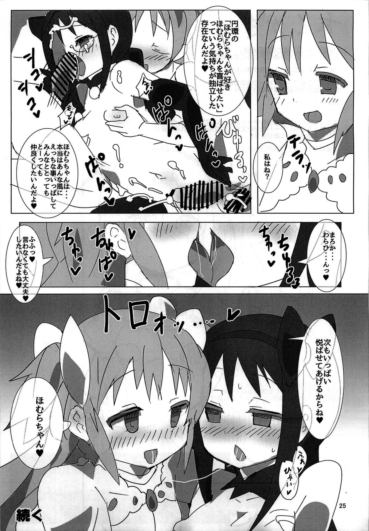 (Mou Nanimo Kowaku Nai 21) [Gedoudan (Gedou Danshaku)] Mahou Shoujo HD - HomuHomu Madokan Hen (Puella Magi Madoka Magica) page 25 full