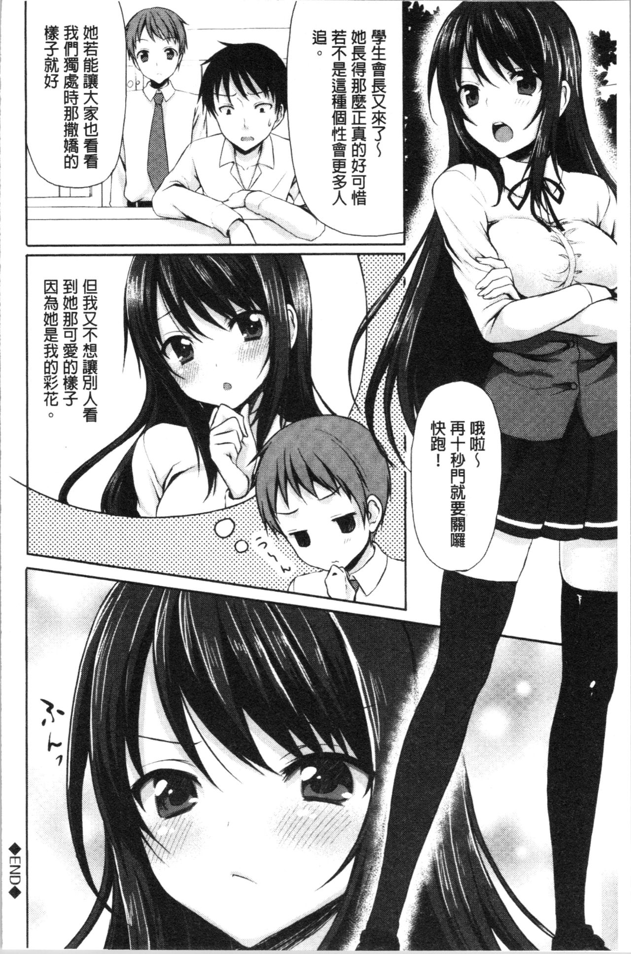 [Tomekichi] Merokyun ~Suki no Jikan~ | 醉愛又揪心～好喜歡的時間～ [Chinese] page 25 full