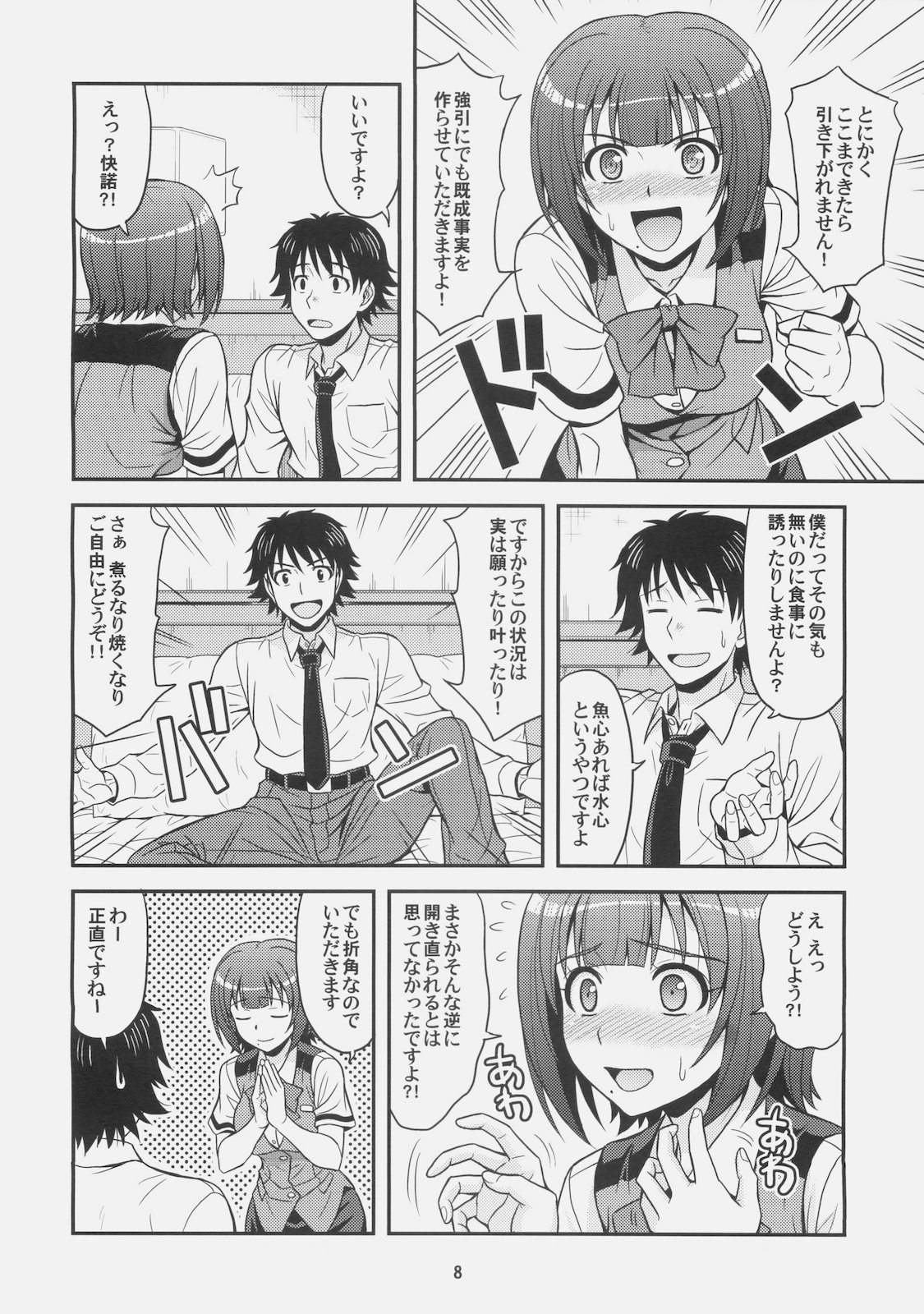 [Junpuumanpandou (Hida Tatsuo)] GM-IN!! (THE iDOLM@STER) page 8 full