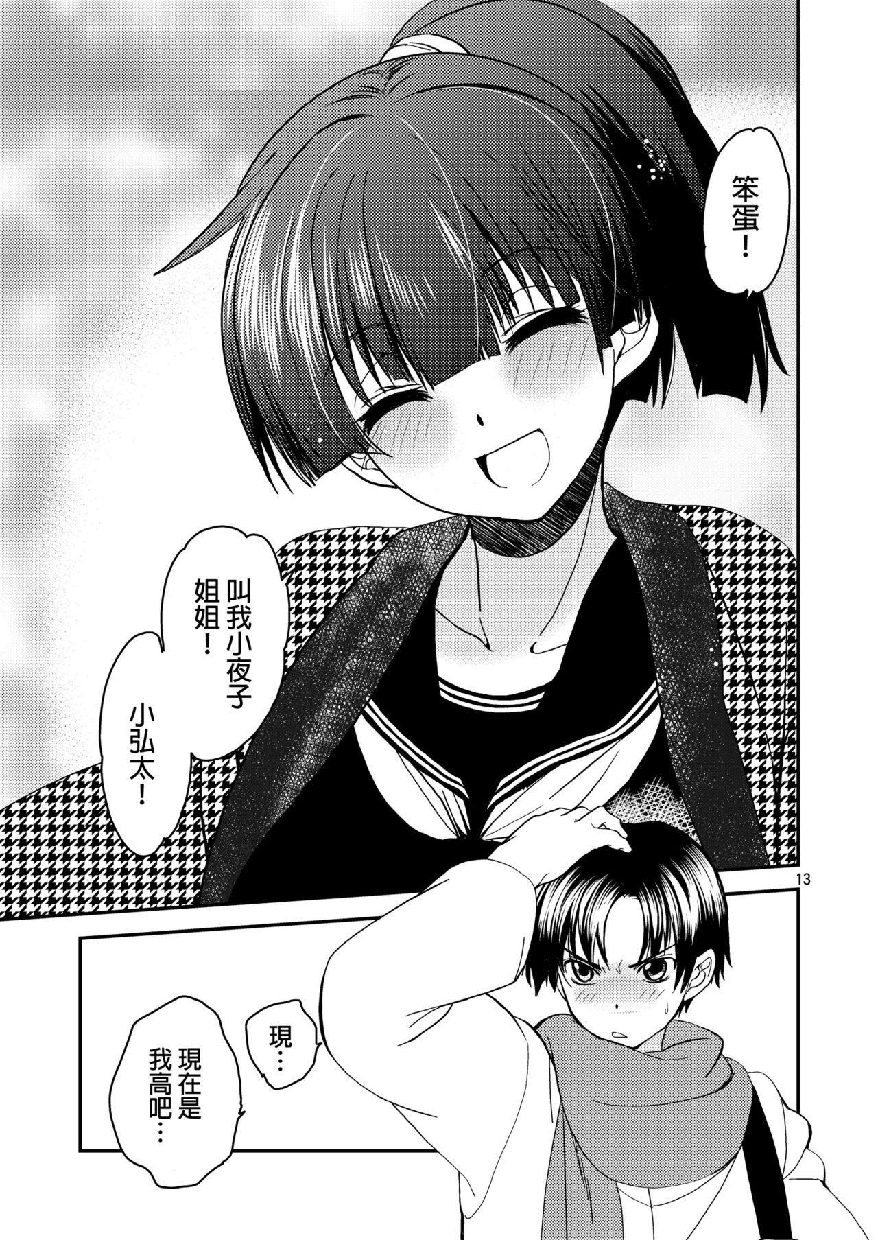 [Toko-ya (HEIZO, Kitoen)] Sayoko no Shokutaku ~Saikai shita Osananajimi ga Sofu no XX ni natte ita~ [Chinese] [Digital] page 12 full